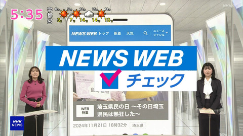 大谷舞風_NHKニュース おはよう日本_20241206_025