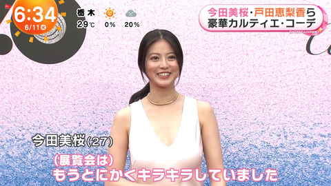 今田美桜_めざましテレビ_20240611_001