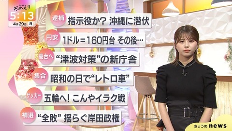 大仁田美咲_newsおかえり_20240429_007