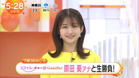 原田葵_めざましテレビ_20240531_001