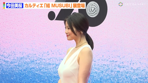 今田美桜_カルティエ「結 MUSUBI」展 ②_20240610_017