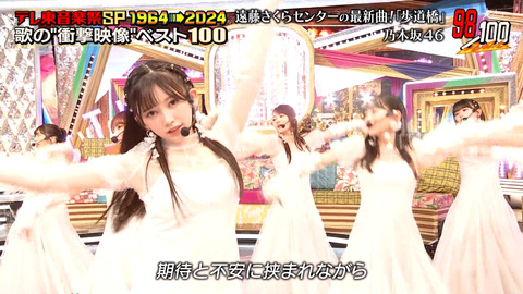 乃木坂46_テレ東音楽祭スペシャル1964→2024_20241120_018