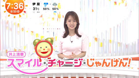 井上清華_めざましテレビ_20240820_032