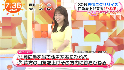 藤本万梨乃_めざましテレビ_20240620_024