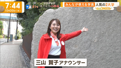 三山賀子_グッド!モーニング_20241030_006