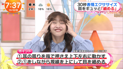 藤本万梨乃_めざましテレビ_20241022_024