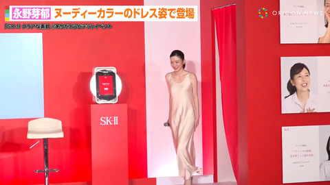 永野芽郁_SK-II イベント_20240625_001