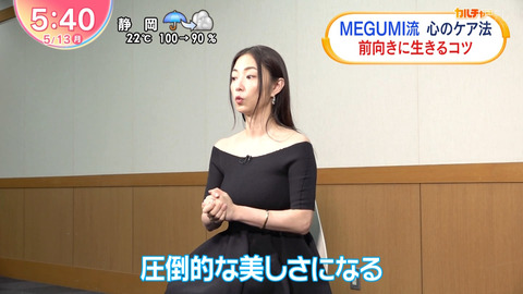 MEGUMI_Oha!4 NEWS LIVE_20240513_012